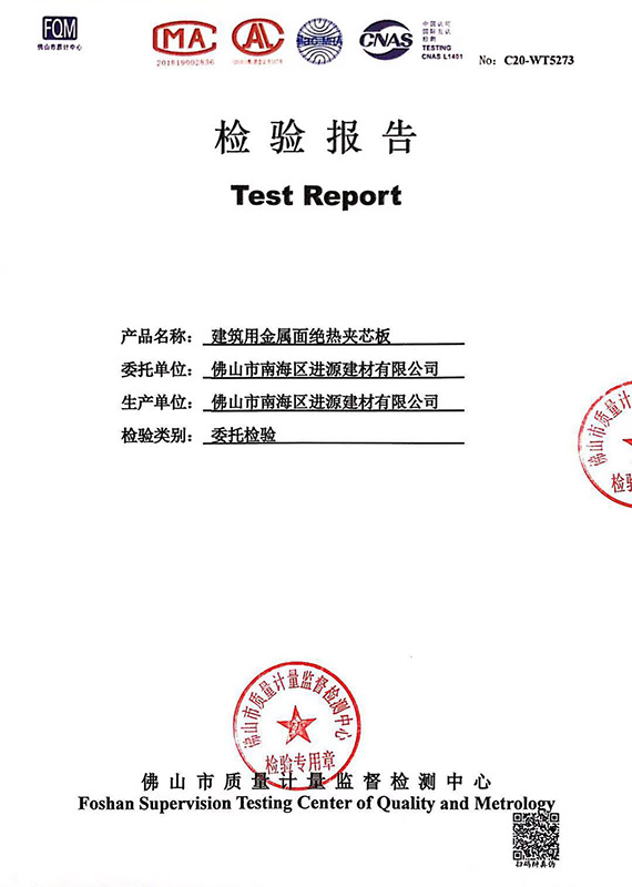 2021年最新巖棉板檢驗(yàn)報告